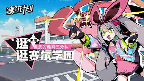 赛尔计划2
