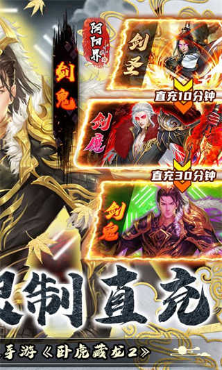 卧虎藏龙贰手游变态服下载