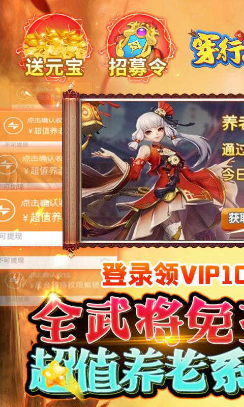 穿行三国手游变态服下载
