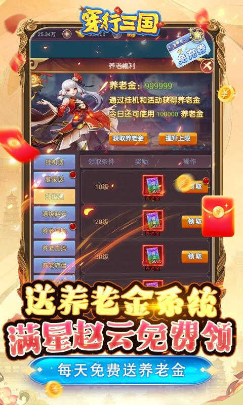 穿行三国手游变态服下载