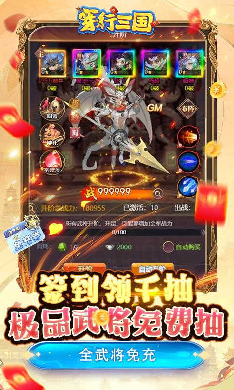穿行三国手游变态服下载