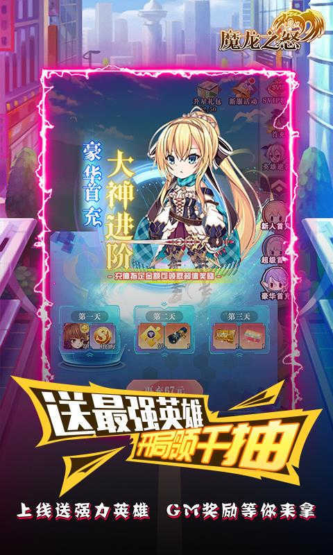 魔龙之怒