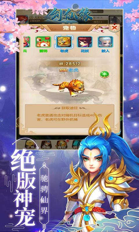 剑仙缘手游变态服下载
