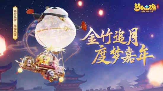 喜气洋洋迎新年，梦幻西游三维版X三周年庆多项活动开启！(图2)
