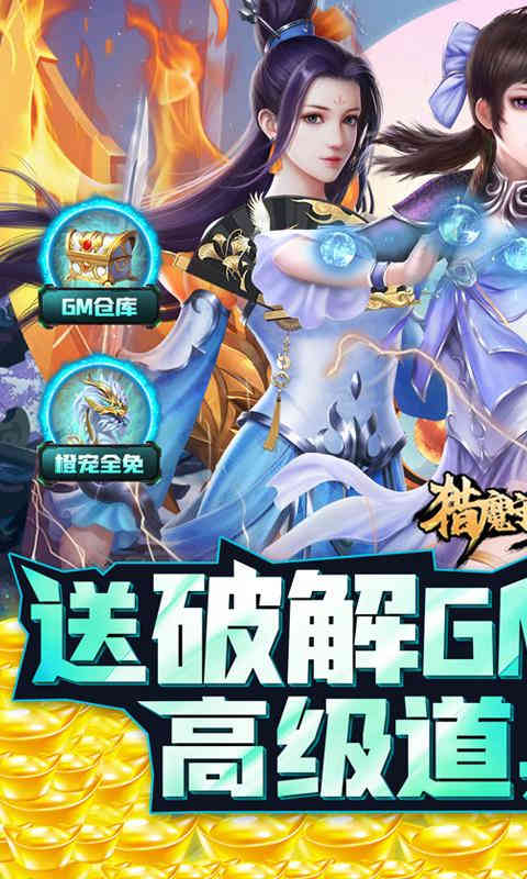 猎魔守护者