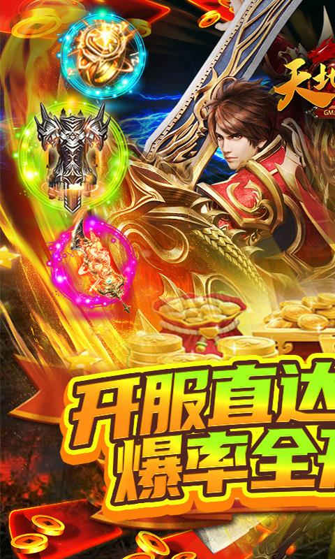 天地决