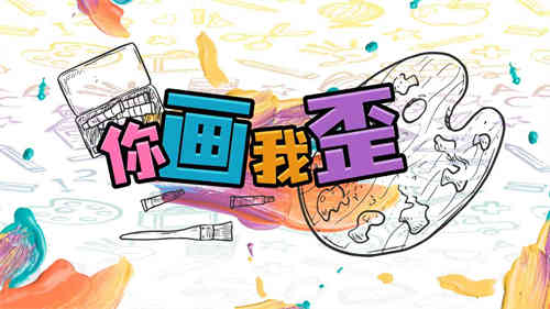 你画我歪(测试服)折扣手游好玩吗 专业手游折扣平台玩家果子分享(图1)