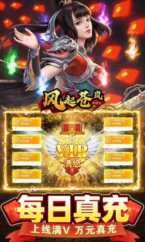 风起苍岚神火万充红包
