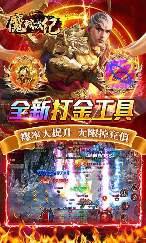 魔狩战纪无限刷充狂飙