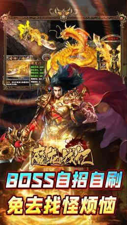 魔龙战记自刷boss撸万充