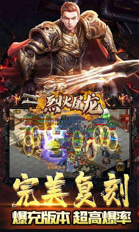 烈火屠龙老板服