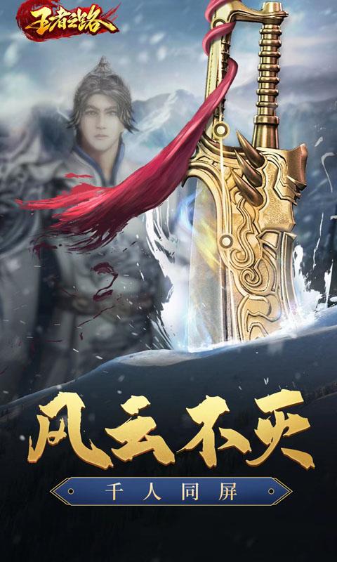 王者之路