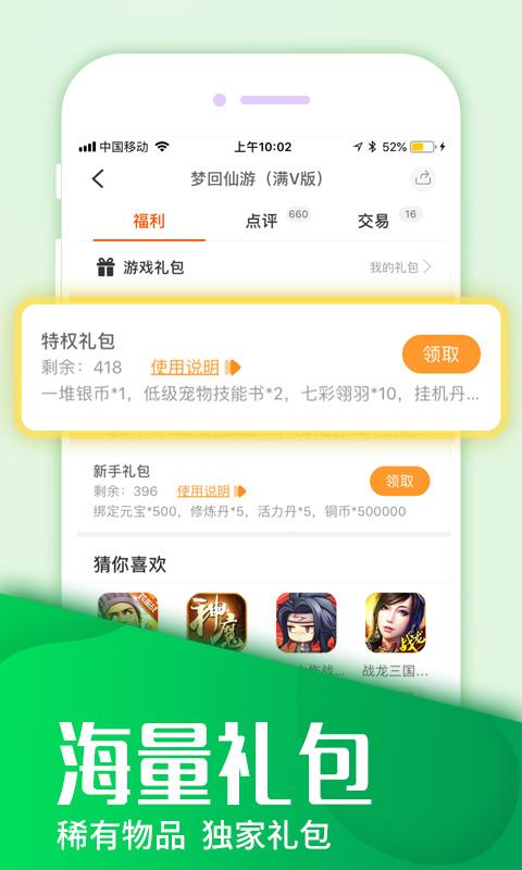 52玩手游平台无限元宝手游变态服下载