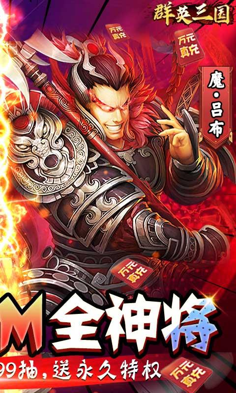 群英三国手游变态服下载