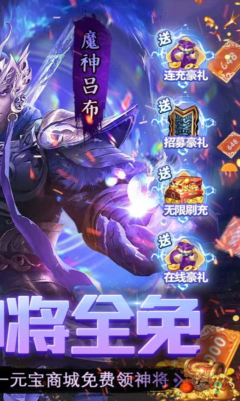 三国大英雄手游变态服下载