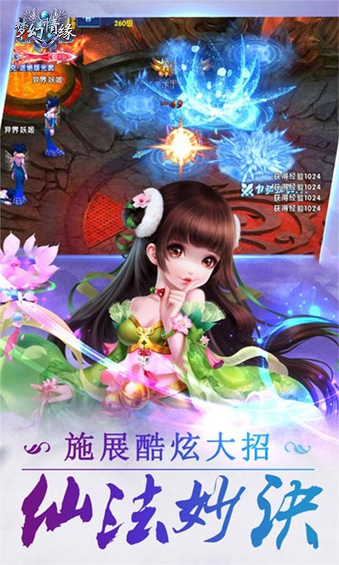 梦幻情缘爆款福利手游变态服下载