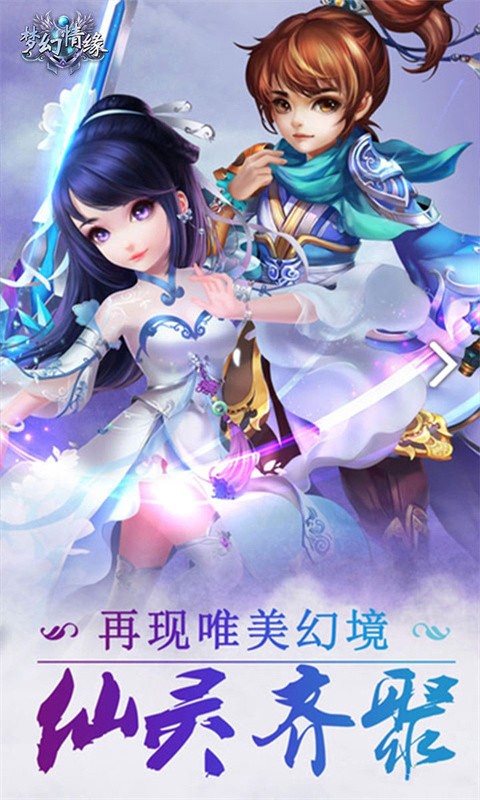 梦幻情缘爆款福利手游变态服下载