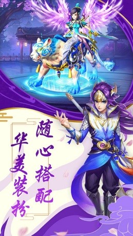 天外飞仙一起去取经手游变态服下载