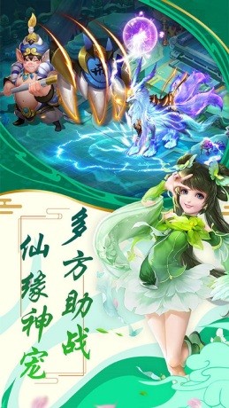 天外飞仙一起去取经手游变态服下载