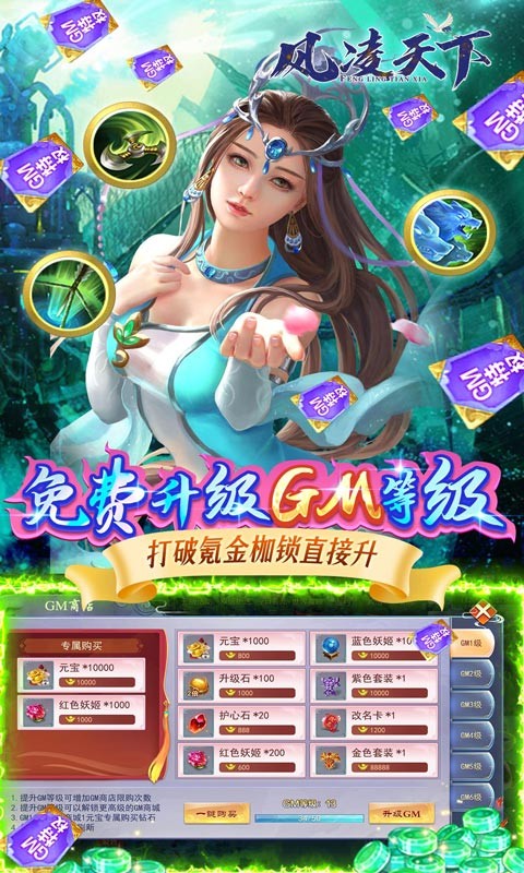 风凌天下GM升级权限手游变态服下载