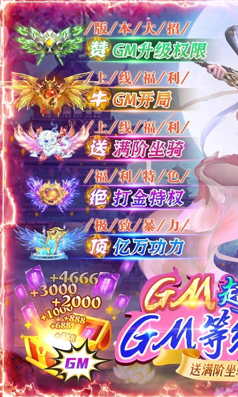 风凌天下GM升级权限手游变态服下载