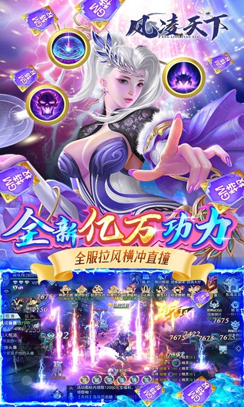 风凌天下GM升级权限手游变态服下载