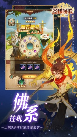 圣树唤歌官方福利版手游变态服下载