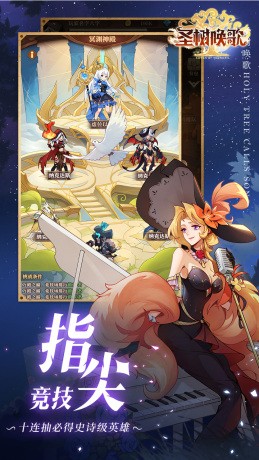 圣树唤歌官方福利版手游变态服下载