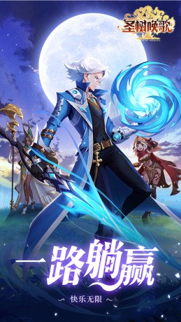 圣树唤歌官方福利版手游变态服下载