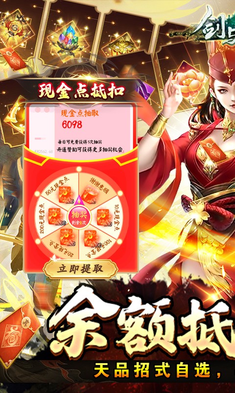 剑与江山余额免支付手游变态服下载