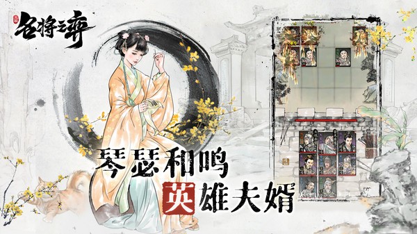 名将之弈手游变态服下载