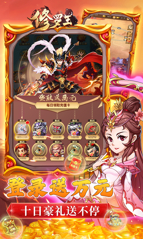 修罗王狂飙买断手游变态服下载
