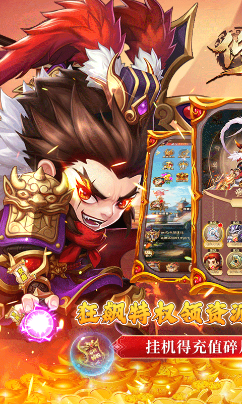 修罗王狂飙买断手游变态服下载