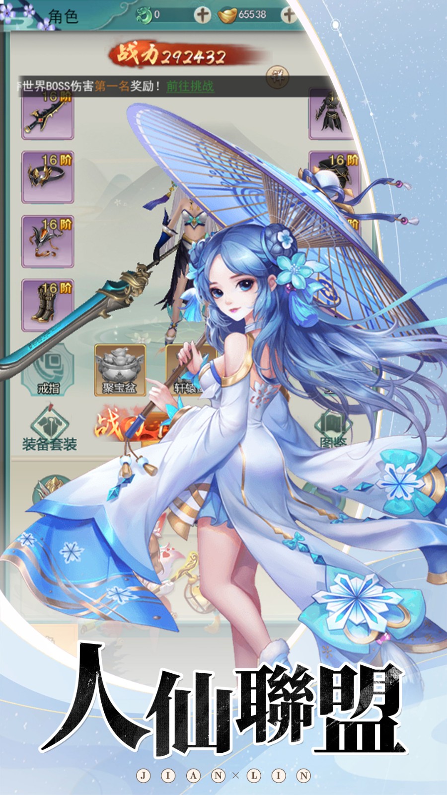 剑灵之剑魂H5手游变态服下载