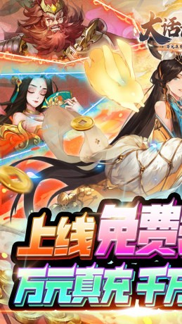 大话诛仙万元真充全武将手游变态服下载