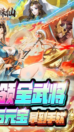 大话诛仙万元真充全武将手游变态服下载