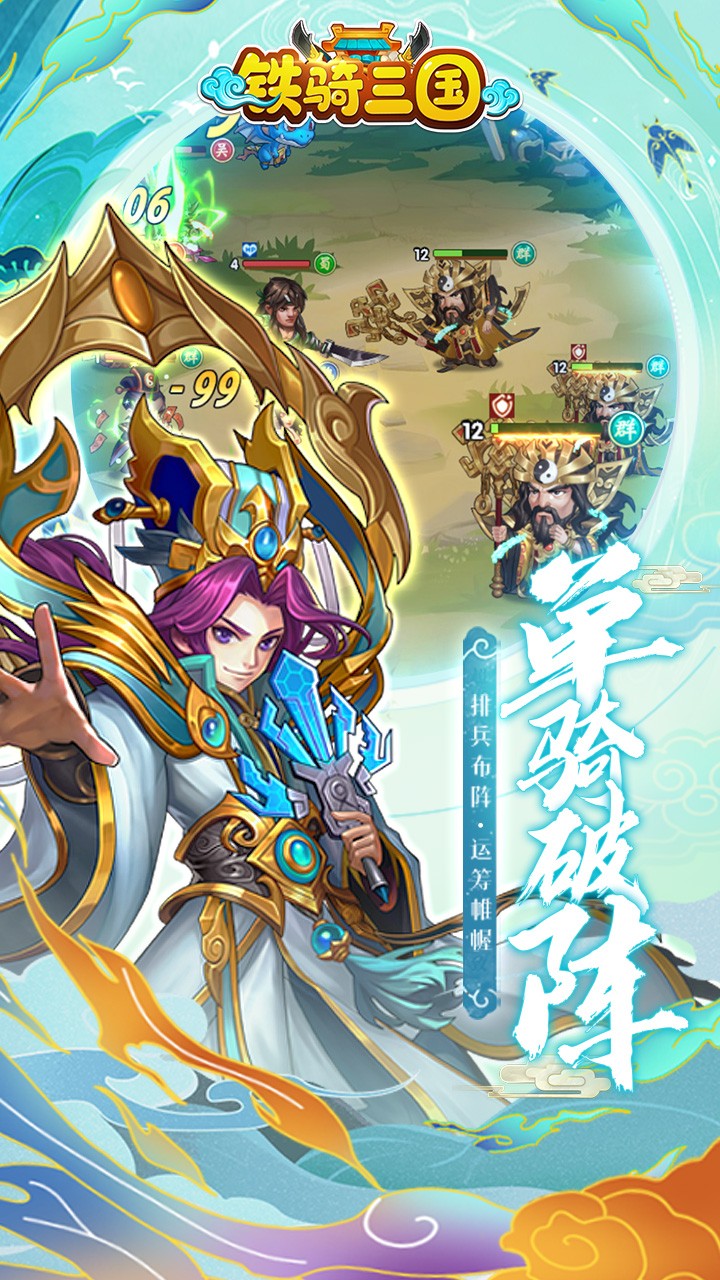铁骑三国H5手游变态服下载