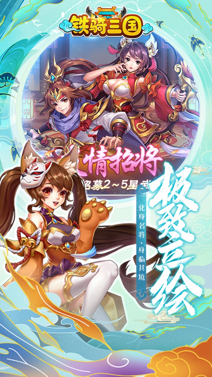 铁骑三国H5手游变态服下载