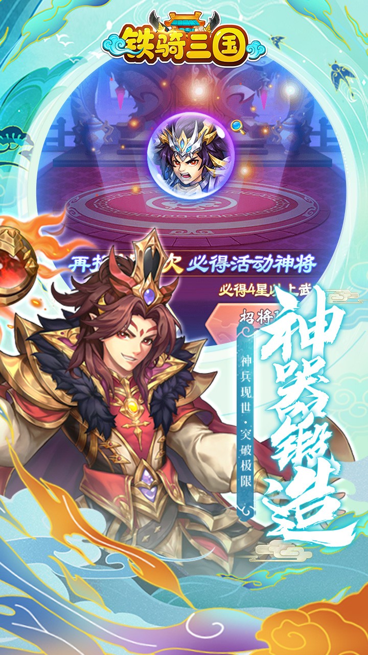 铁骑三国H5手游变态服下载