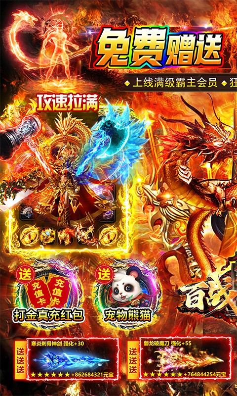 百战沙场霸主0氪免充神技手游变态服下载