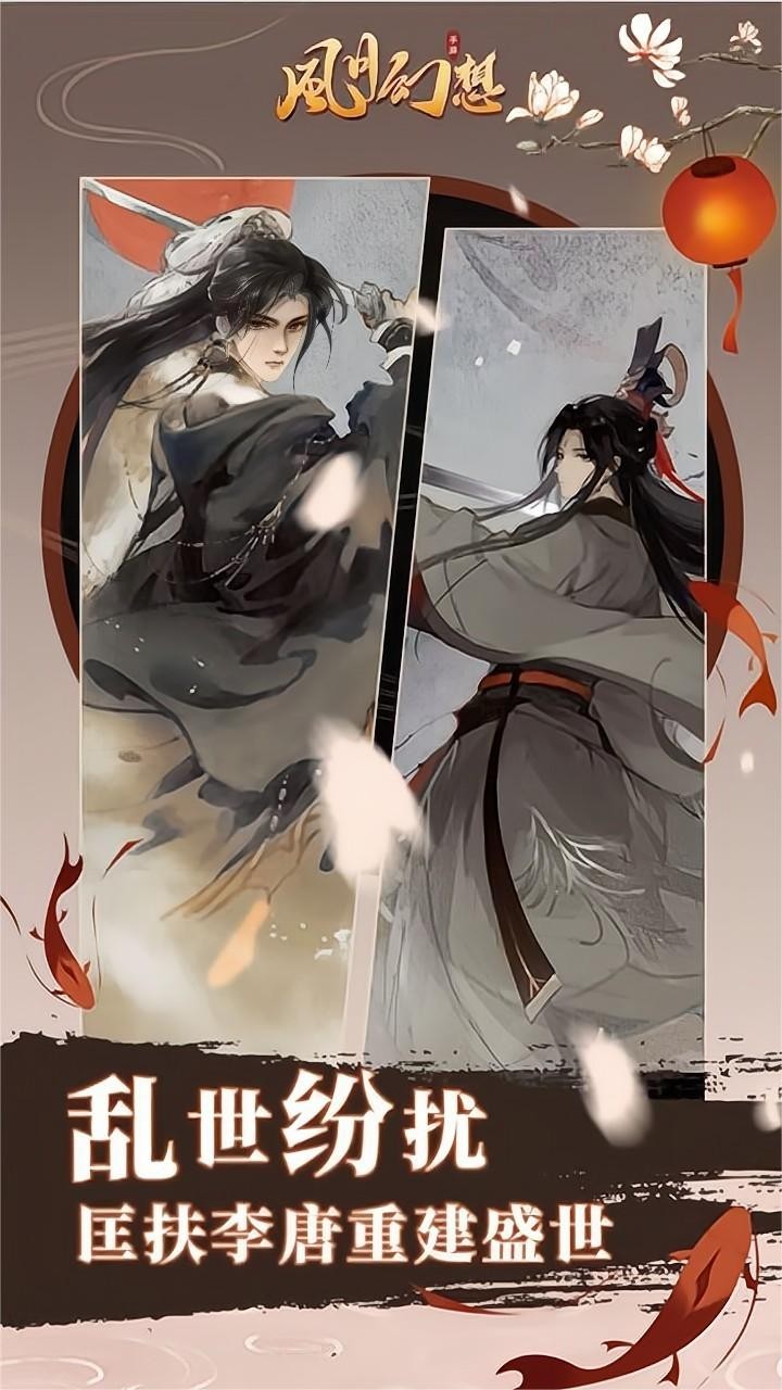 风月幻想手游变态服下载