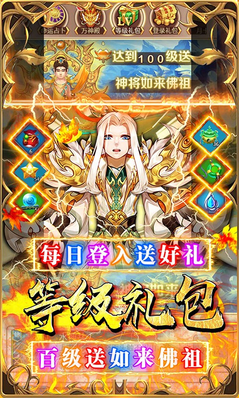 西游记口袋版送百抽如来手游变态服下载