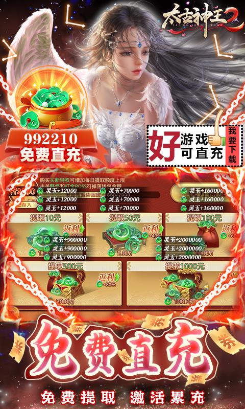 太古神王2手游变态服下载