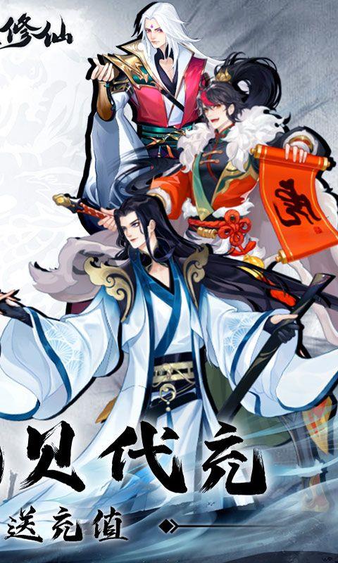 永恒修仙手游变态服下载