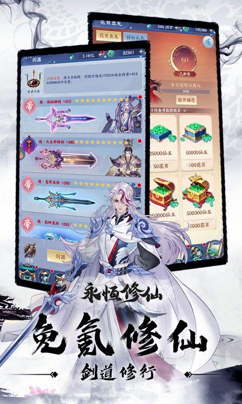 永恒修仙手游变态服下载