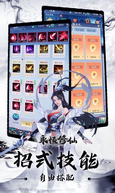 永恒修仙手游变态服下载