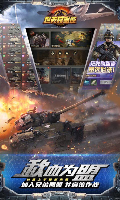 坦克兄弟连