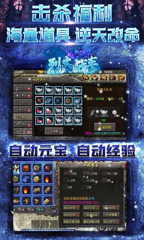 烈火战车手游变态服下载