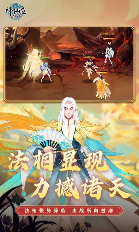 神仙道高清重制版