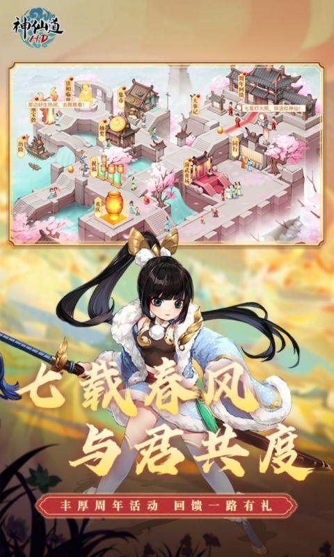 神仙道高清重制版